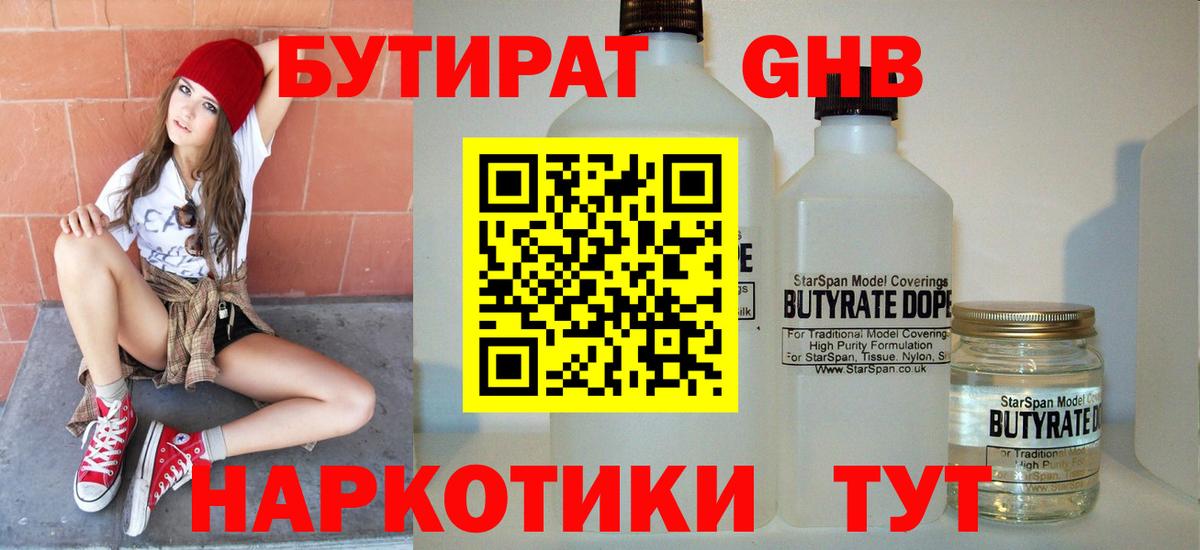 БУТИРАТ 99% Керчь