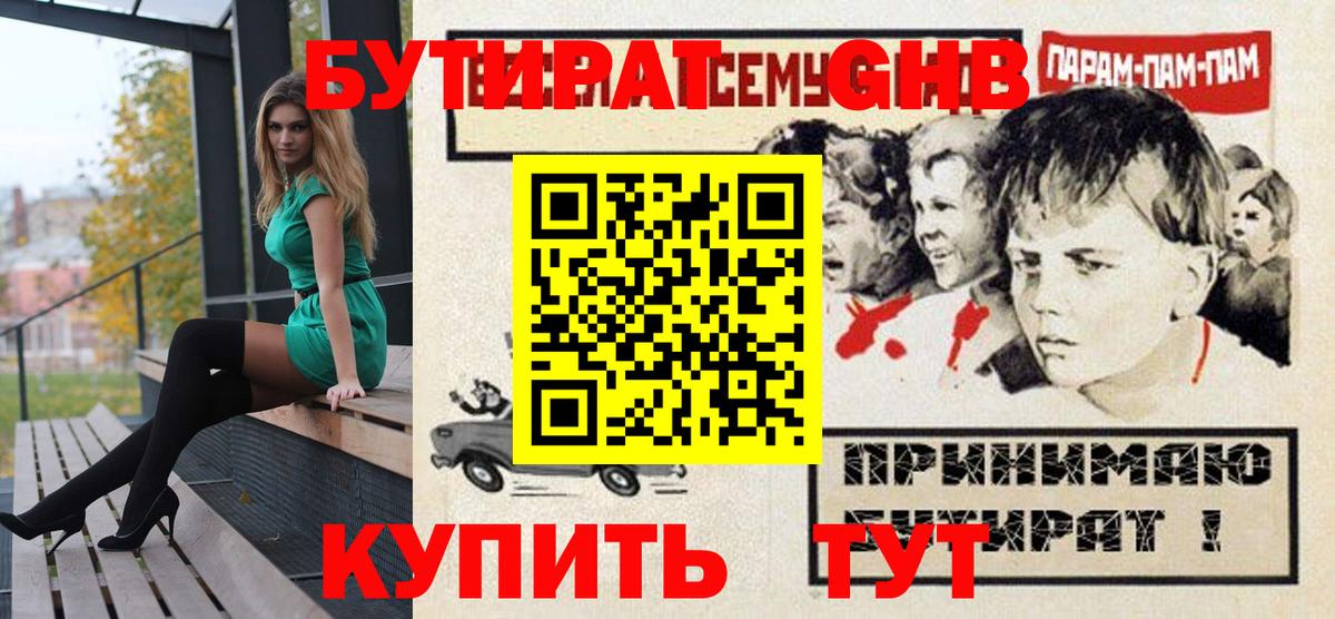 Бутират оксана  Вход с VPN  Керчь 