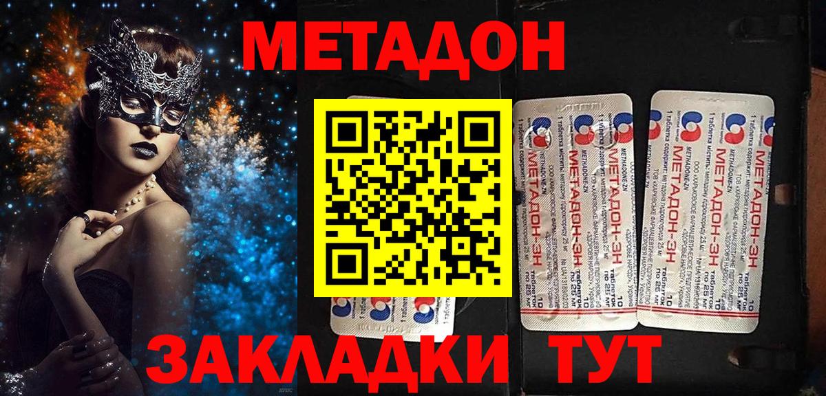 Метадон мёд Керчь